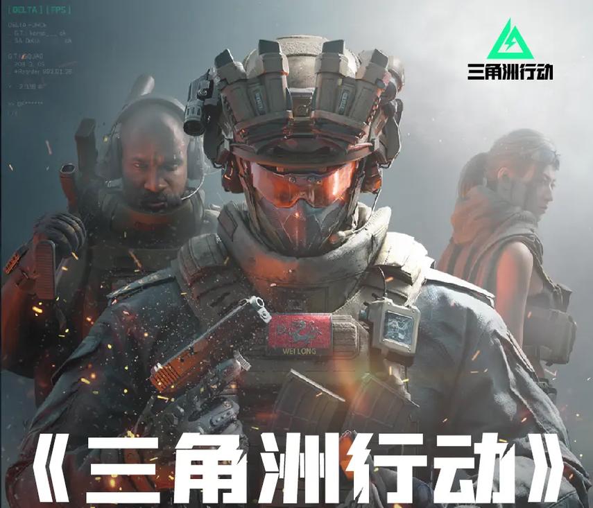 什么是三角洲手游苹果手机辅助器？
三角洲手游苹果手机辅助器是一种为苹果手机用户提供的游戏辅助工具。它通过模拟器和增强功能，帮助玩家提高游戏体验和效果。用户可以通过该