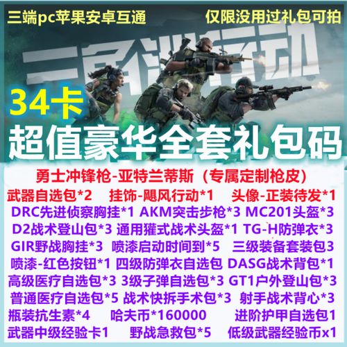 三角洲行动简介
三角洲行动，作为现代特种作战的代表之一，通常涉及复杂的战术和技术。其任务包括反恐、解救人质和执行高级别的秘密行动。作战人员在执行任务时，需要依靠高端技